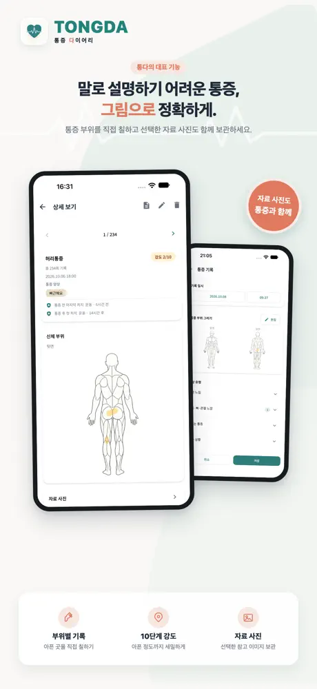 Official Tongda store screen for marking pain on a body map