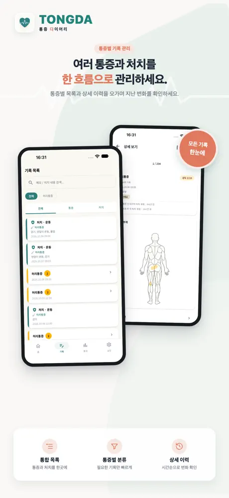 Official Tongda store screen showing a pain and treatment timeline