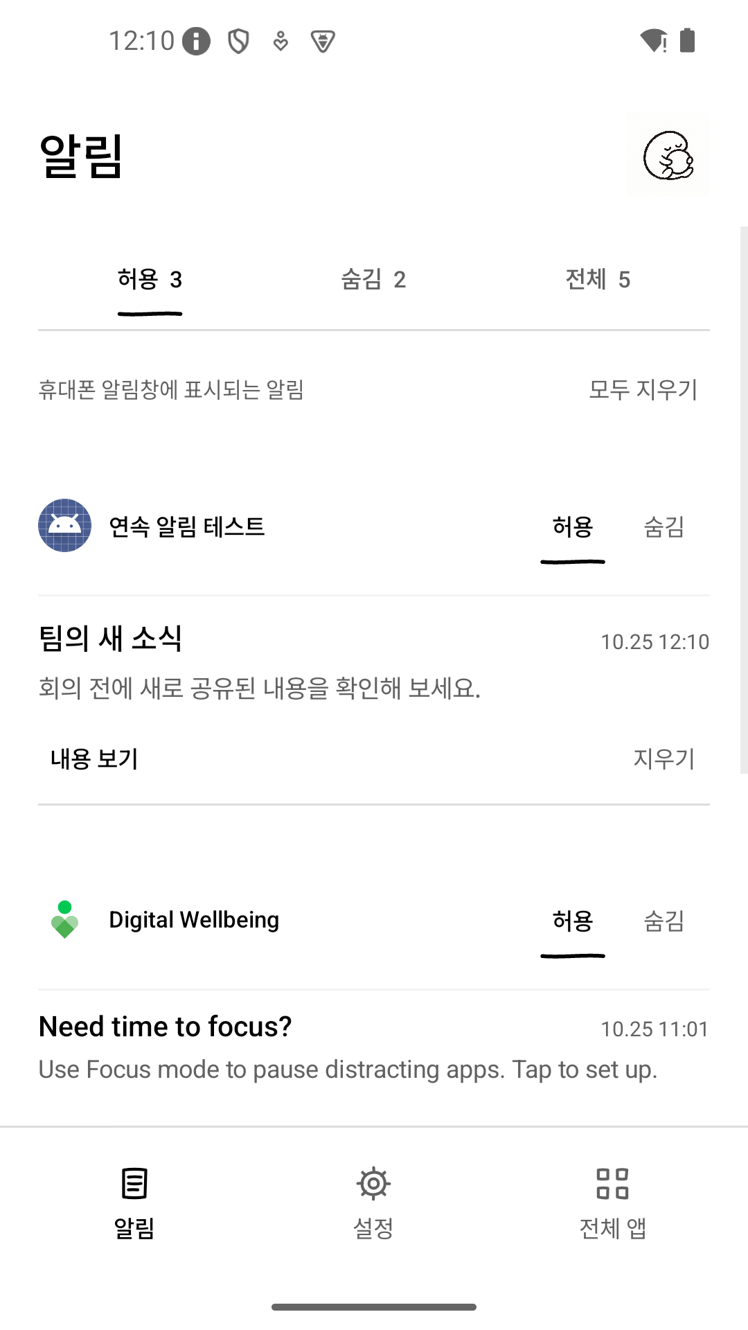허용한 알림을 보는 NotiNest 실제 화면